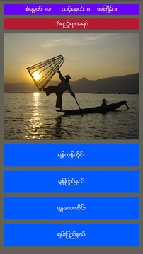 Do you Know Myanmar?游戲截圖5