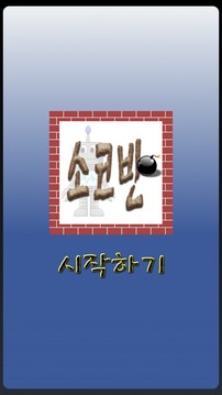 Sokoban in memory游戲截圖1