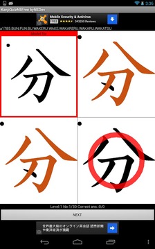 KanjiQuizN5Free byNSDev游戏截图5