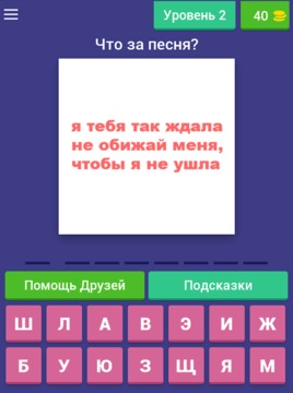 Угадай Песню 2018游戲截圖2