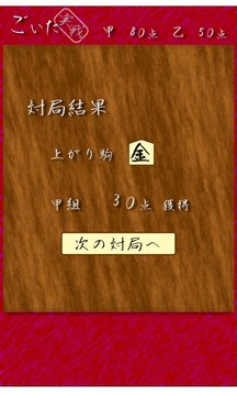 GOITA - the Japanese Game游戲截圖5