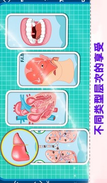 學(xué)習(xí)人體部分2V1.0.0游戲截圖4