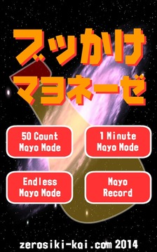 BU X MAYONNAISE游戲截圖4