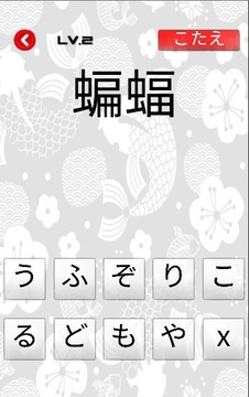 Japanese Kanji游戏截图2