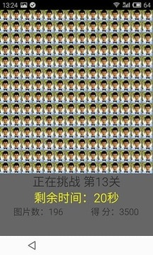 真假明星臉游戲截圖4