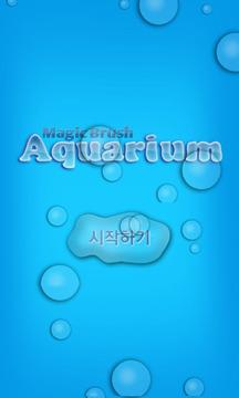 MagicBrush - Aquarium [Free]游戏截图1