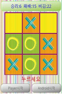 Tic-Tac-Toe2游戲截圖3
