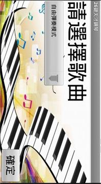 26鍵天才鋼琴 (26 keys piano)游戲截圖1