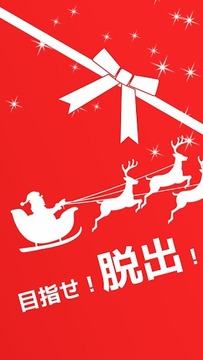 見習(xí)圣誕老人游戲截圖5