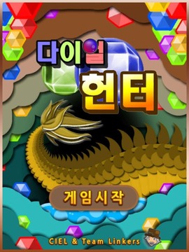 DIAL HUNTER游戲截圖1