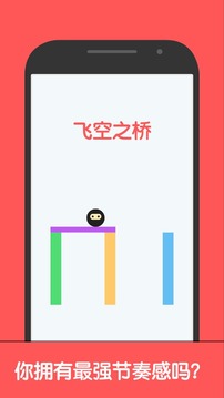 巔峰節(jié)奏游戲截圖1