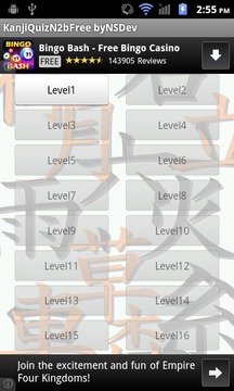 KanjiQuizN2bFree byNSDev游戲截圖1