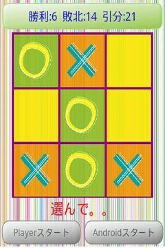 Tic-Tac-Toe2游戲截圖2
