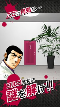 哥爾哥13×DOOORS游戲截圖2