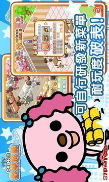 OPEN小將 歡樂餐廳游戲截圖3