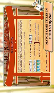Sushi Mahjong World游戲截圖2