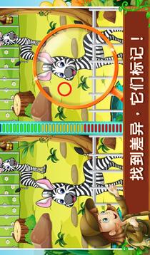 動(dòng)物園動(dòng)物找不同V1.0.0游戲截圖4