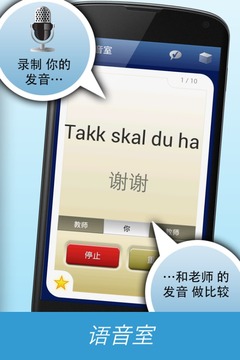 挪威語(yǔ)游戲截圖3