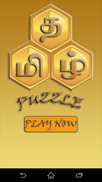 Tamil Puzzle - FREE游戲截圖1