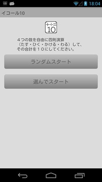 Equal10游戲截圖1
