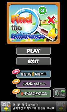 Find the differences 4游戲截圖1