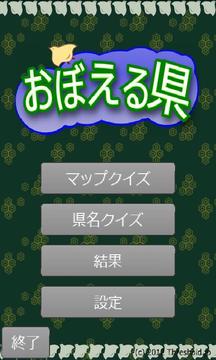 MapMasterJp Free游戲截圖1