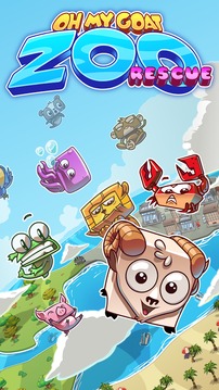 Oh我的山羊！動物營救游戲截圖5