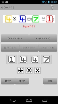 Equal10游戲截圖4