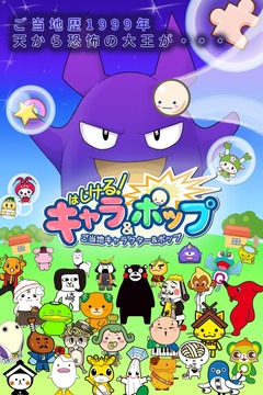 Chara&Pop JPN Local Mascot App游戲截圖1