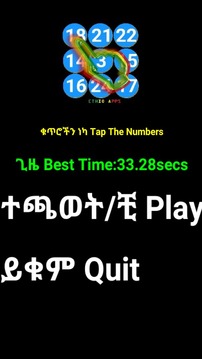 Ethiopian Touch Game游戲截圖1