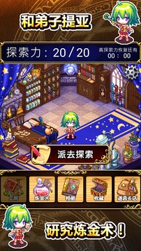 提亞與魔法研究室：探索煉金大冒險游戲截圖1