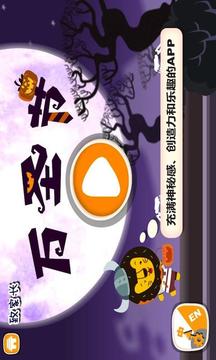萬圣節(jié)：多納游戲截圖1