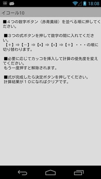 Equal10游戲截圖5