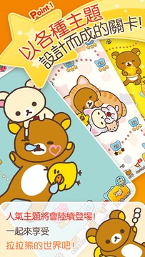 LINE輕松熊游戲截圖2