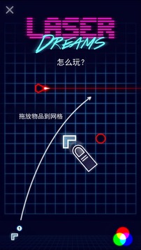 激光夢(mèng)想游戲截圖4