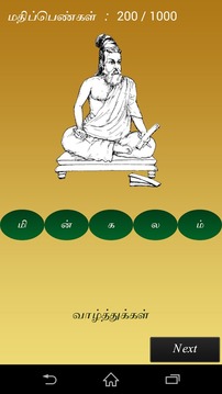 Tamil Puzzle - FREE游戲截圖4