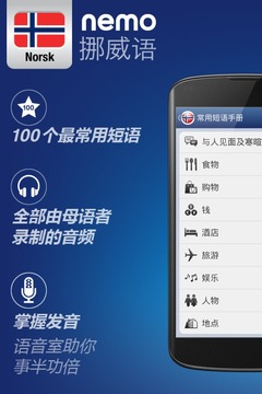 挪威語(yǔ)游戲截圖1