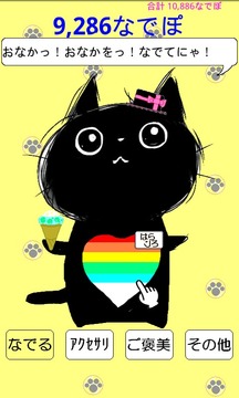 Tummy Of Cat Is What Color?游戲截圖3