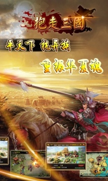 抱走三國游戲截圖3