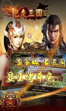 抱走三國游戲截圖1