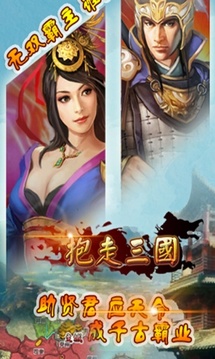 抱走三國游戲截圖5
