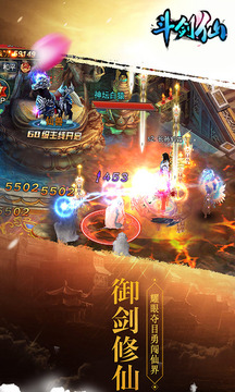斗劍仙游戲截圖1