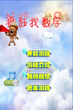 瘋狂找數(shù)字游戲截圖1