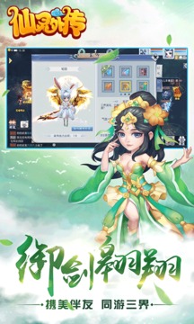 仙靈外傳游戲截圖3