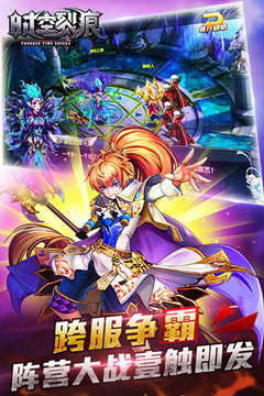 時空裂痕游戲截圖3