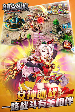 時空裂痕游戲截圖2