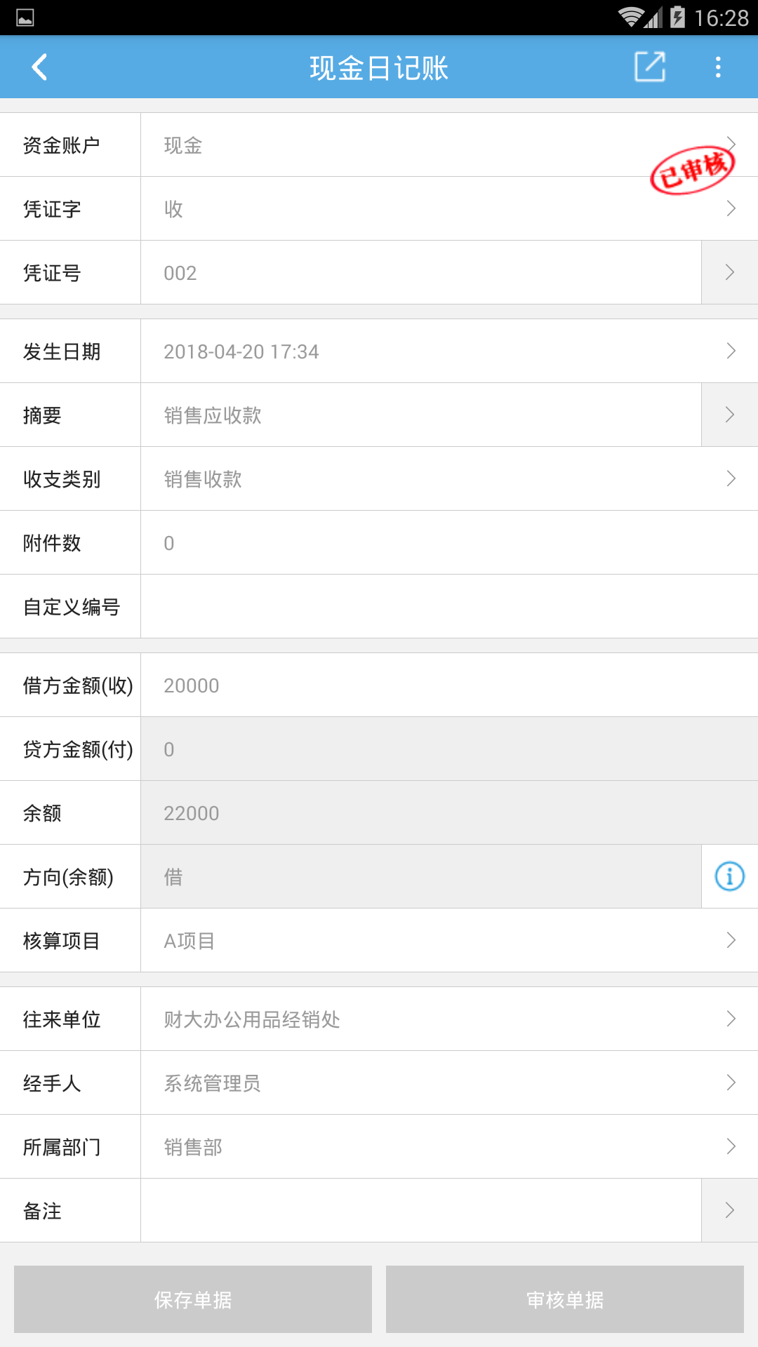 94mb官方现金银行流水账信管飞记账软件app是一款专门针对各类企事