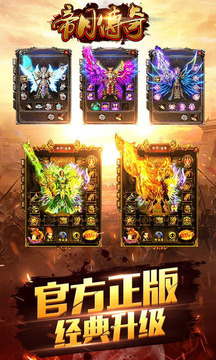 帝月傳奇游戲截圖1