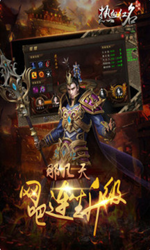熱血紅名游戲截圖3
