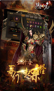 熱血紅名游戲截圖2